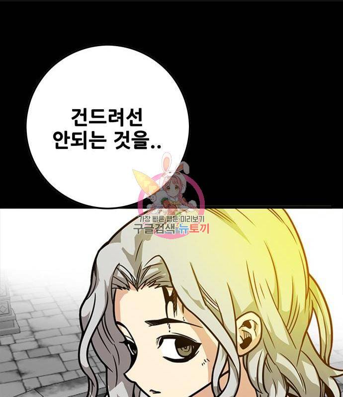 트롤트랩 3부 28화 1