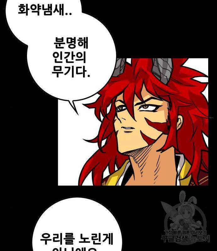 트롤트랩 3부 28화 32