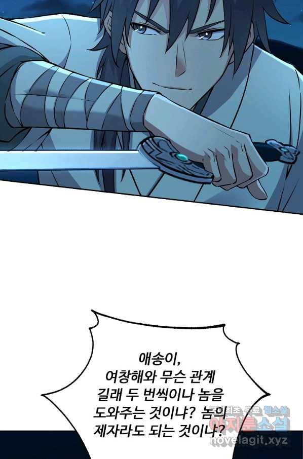 소오강호 102화 27