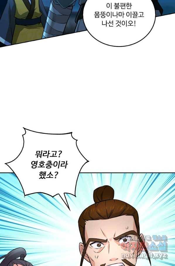 소오강호 102화 32