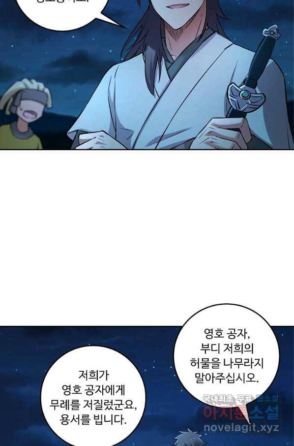 소오강호 102화 34