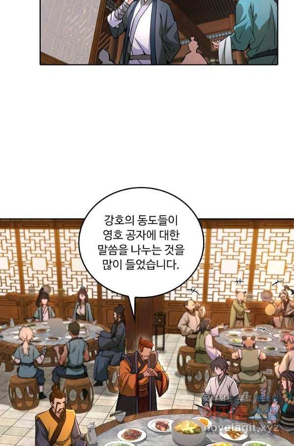소오강호 102화 41