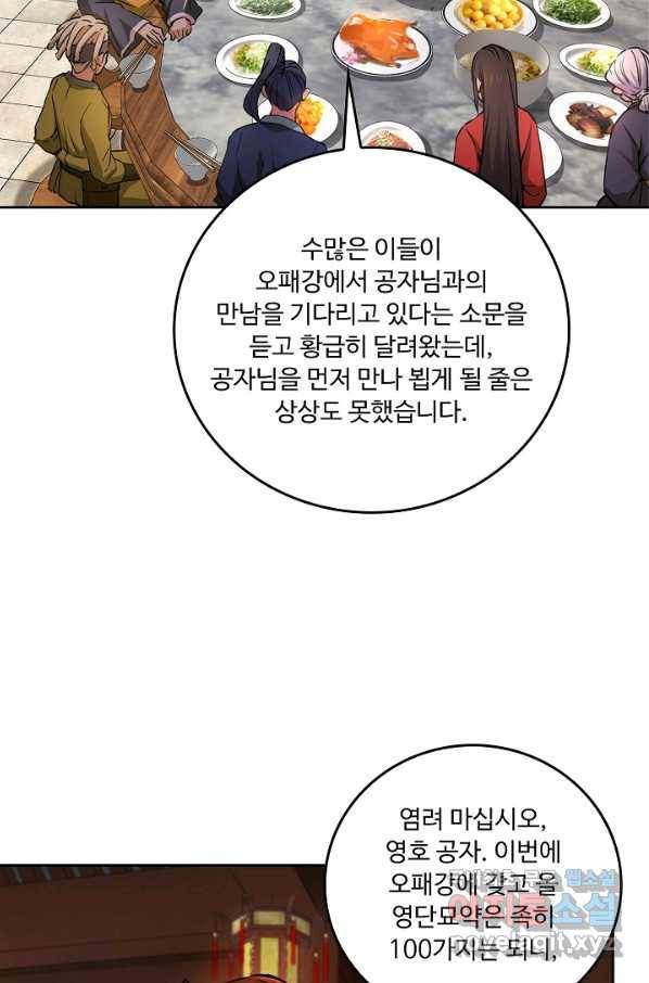 소오강호 102화 42