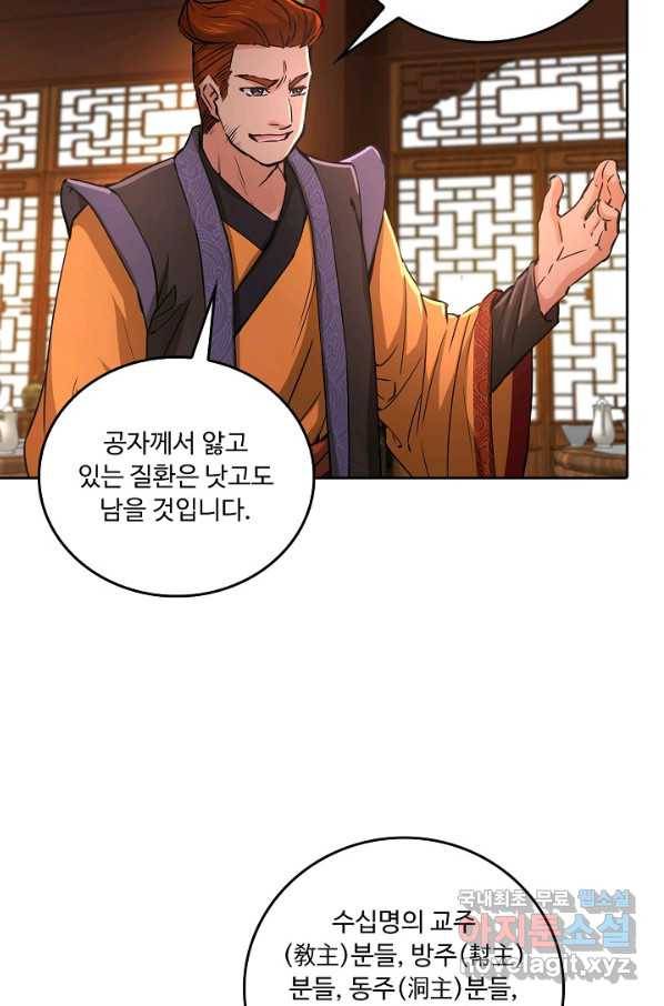 소오강호 102화 43