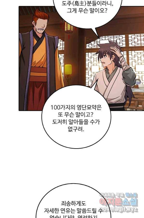 소오강호 102화 44