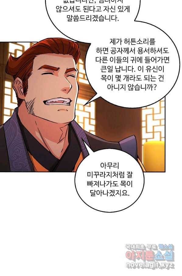 소오강호 102화 45