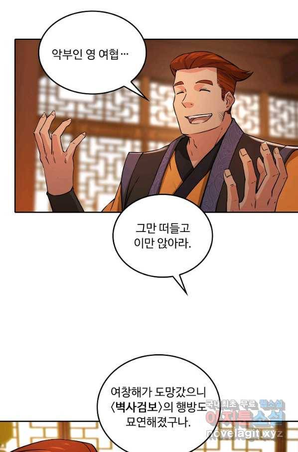소오강호 102화 50