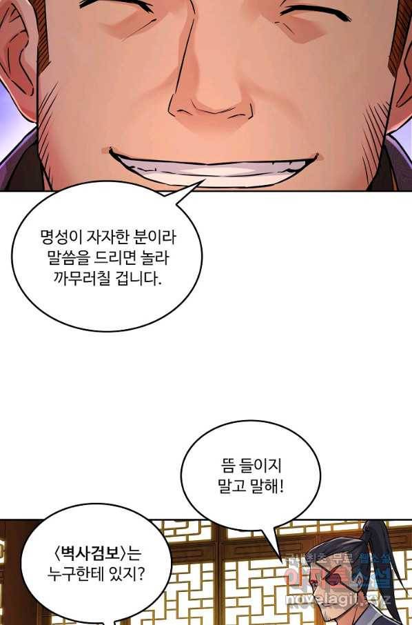 소오강호 102화 57