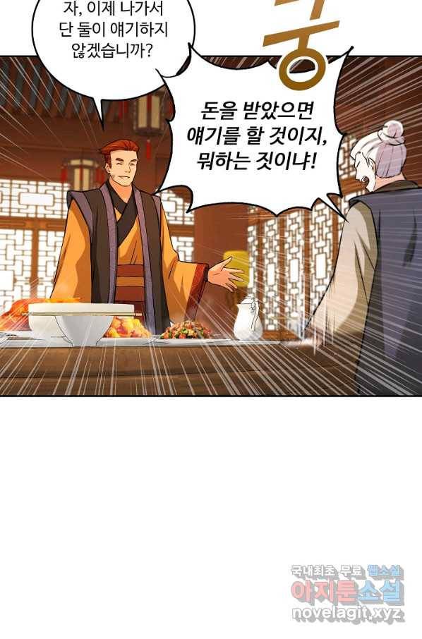 소오강호 102화 64