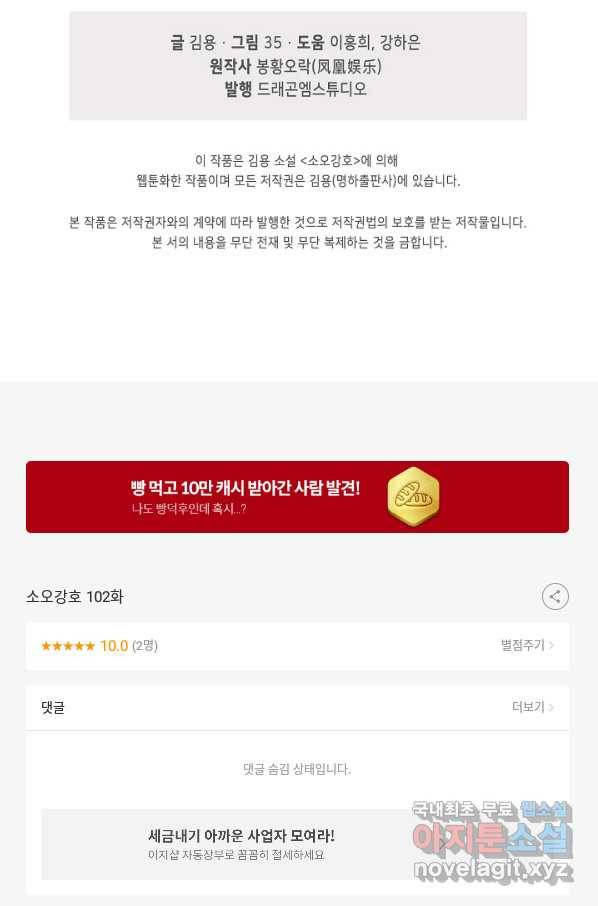 소오강호 102화 69