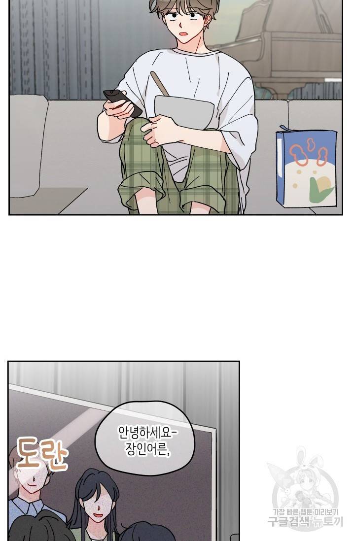 마주치는 사이 8화 2