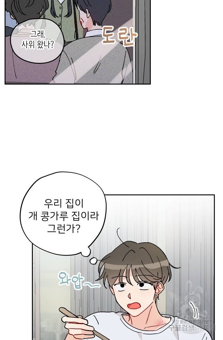 마주치는 사이 8화 3