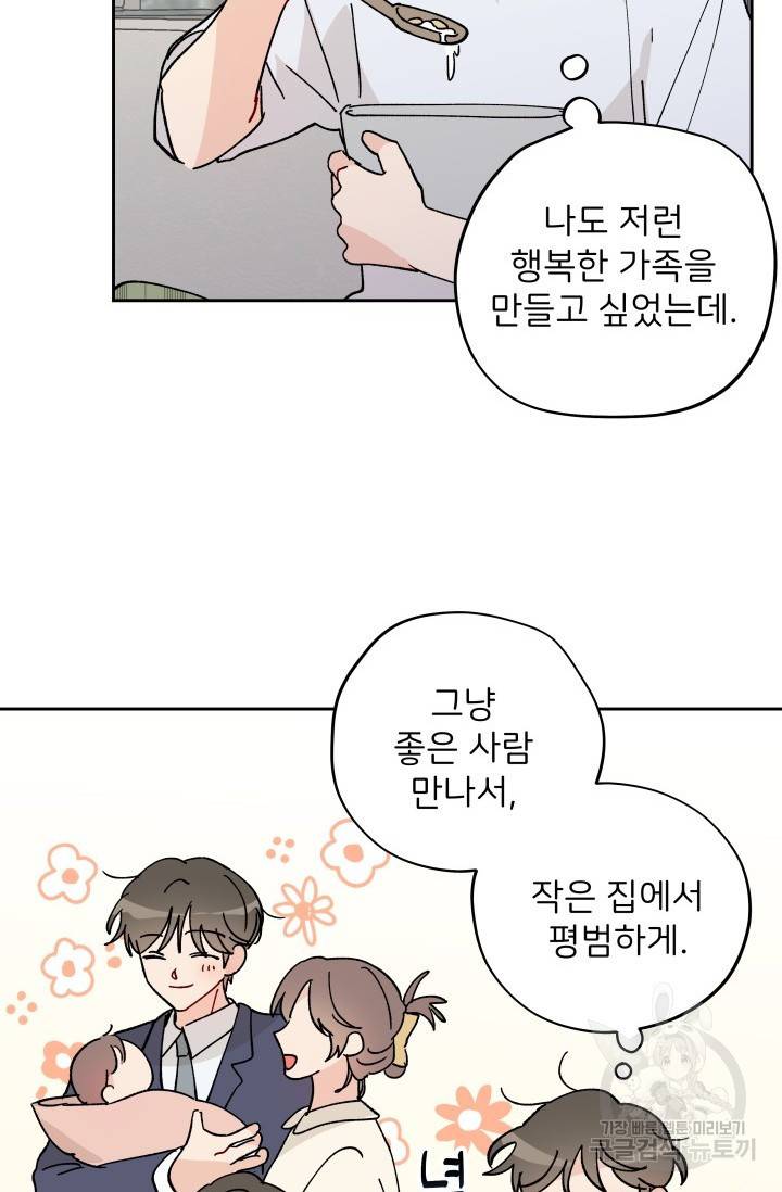 마주치는 사이 8화 4