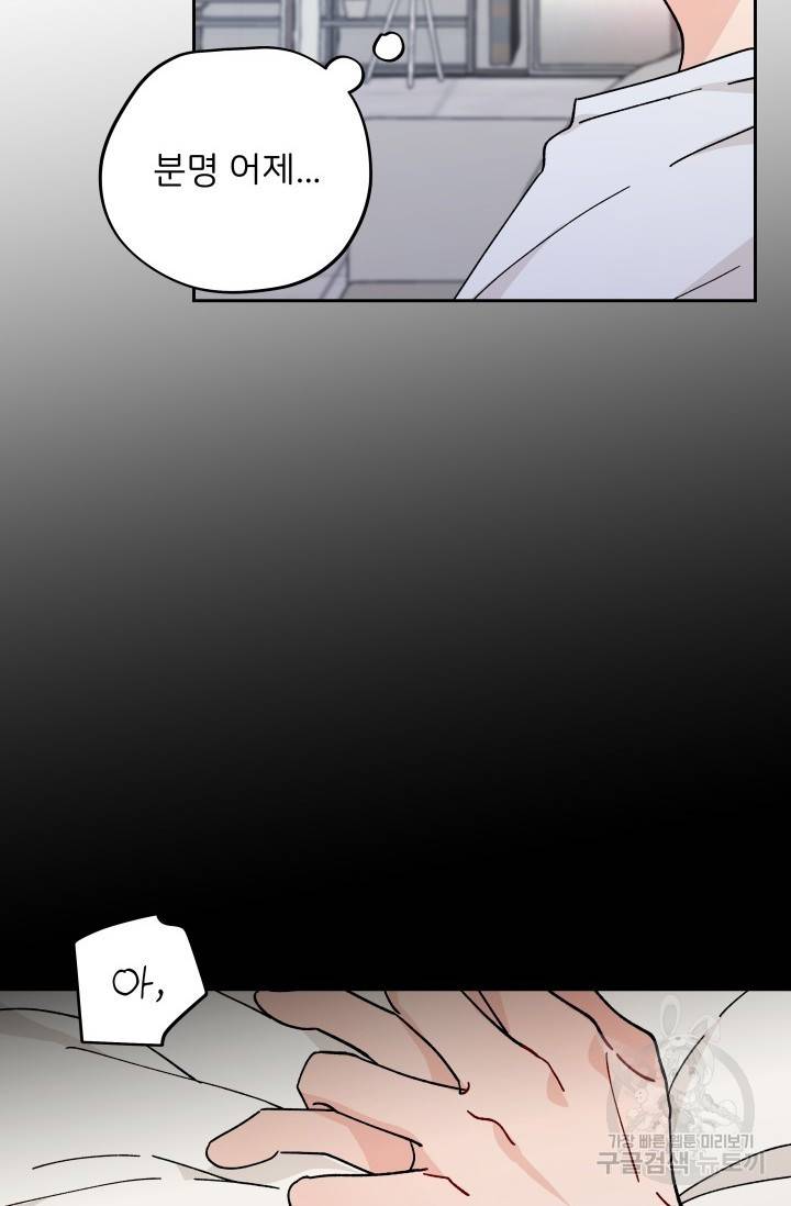 마주치는 사이 8화 7