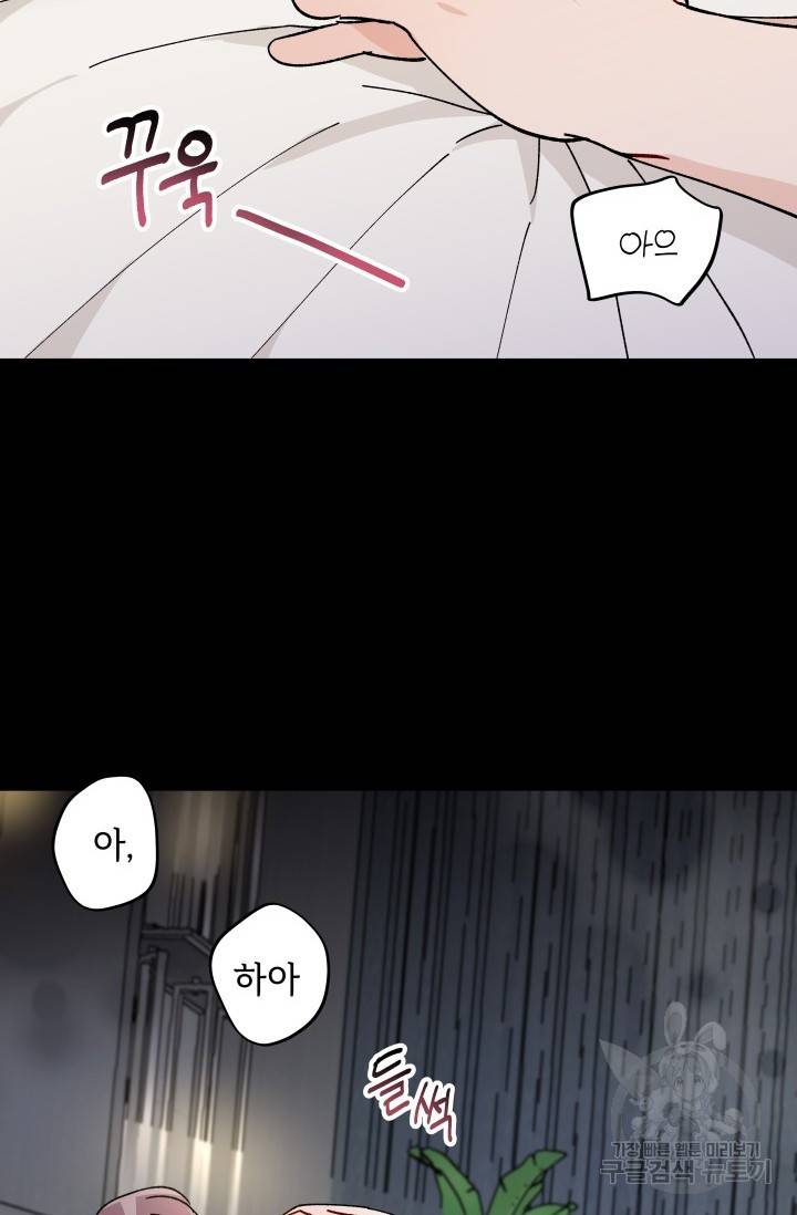 마주치는 사이 8화 8