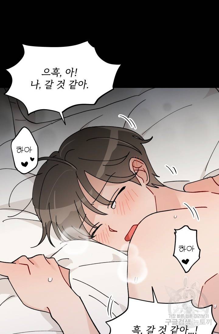 마주치는 사이 8화 11
