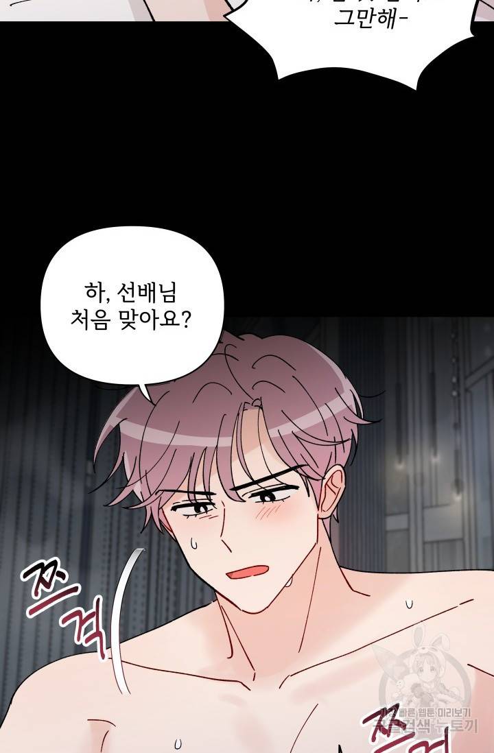마주치는 사이 8화 12