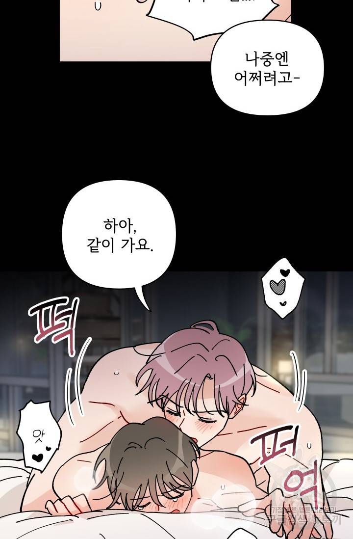 마주치는 사이 8화 14