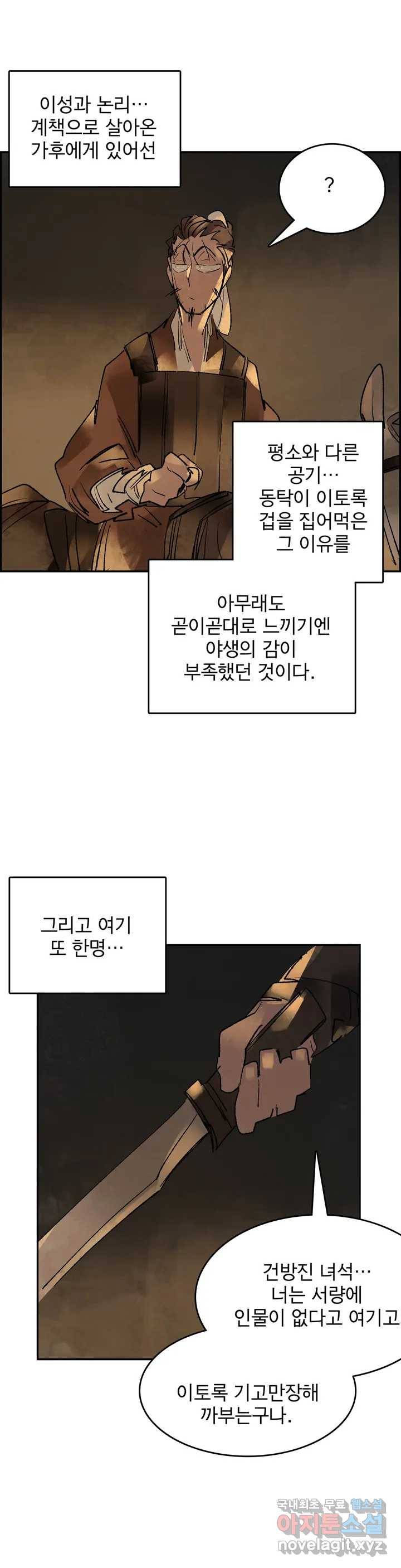삼국지 가후전 R 65화 7