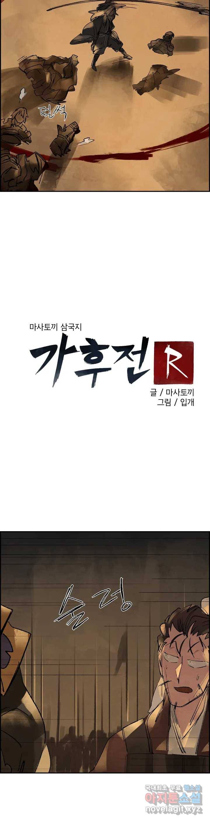 삼국지 가후전 R 65화 10