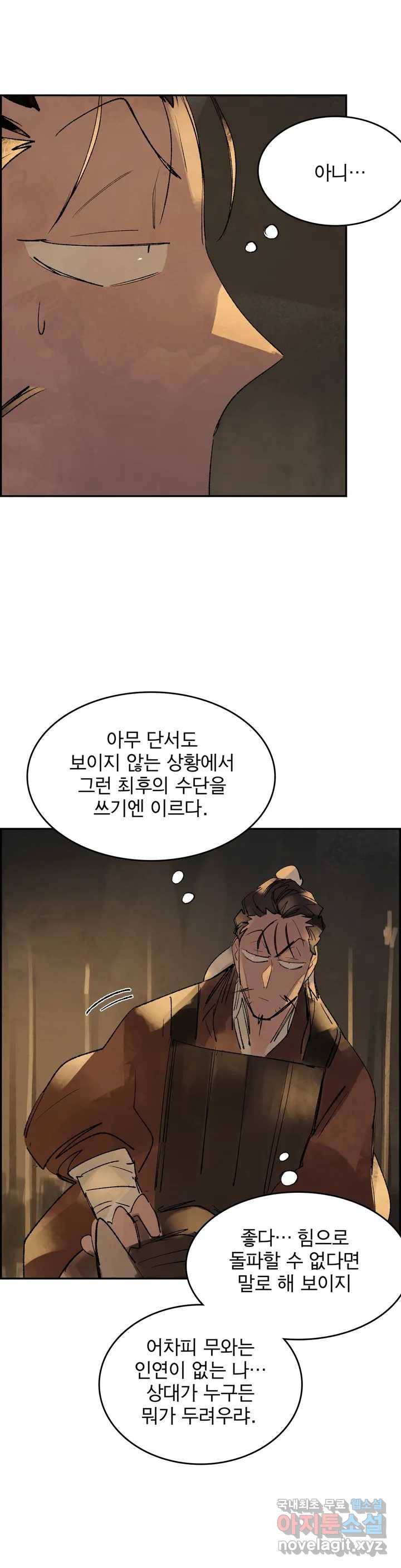삼국지 가후전 R 65화 13