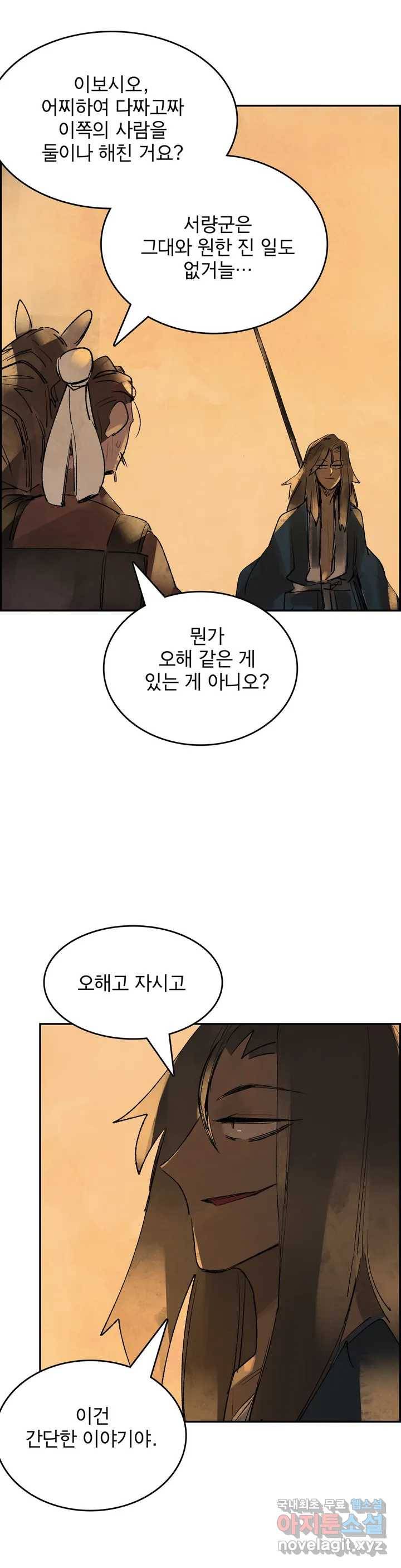 삼국지 가후전 R 65화 14