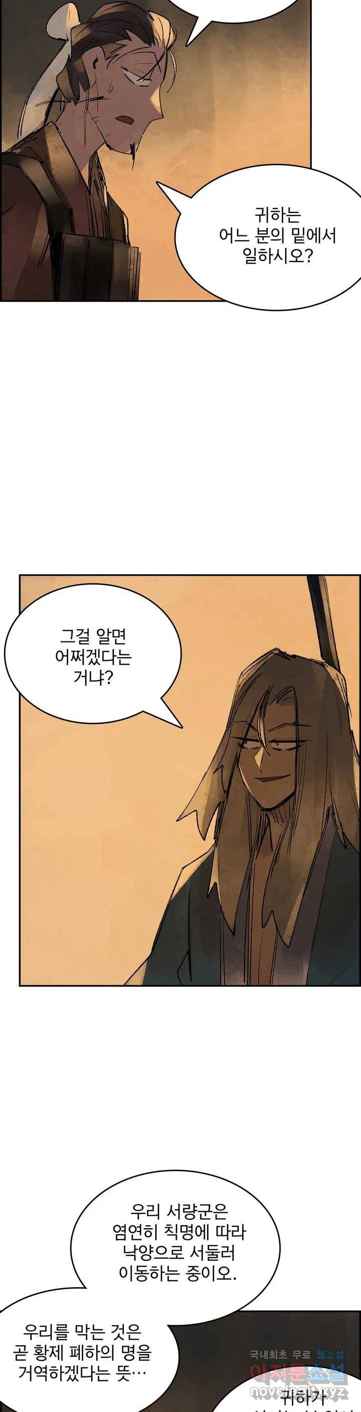 삼국지 가후전 R 65화 16