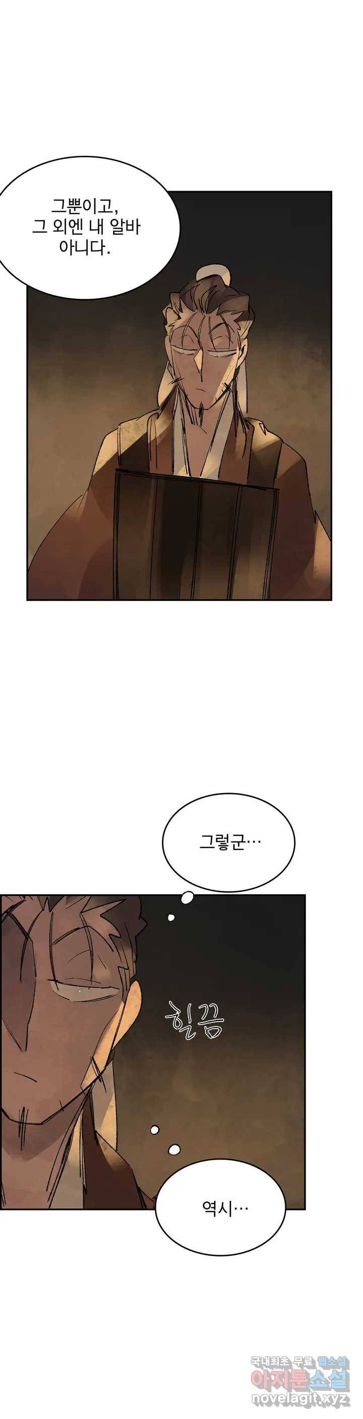 삼국지 가후전 R 65화 18