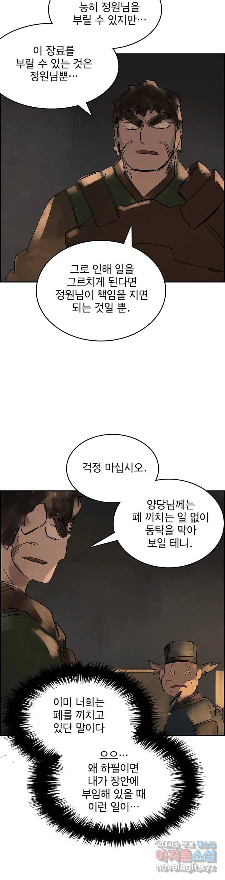 삼국지 가후전 R 65화 22