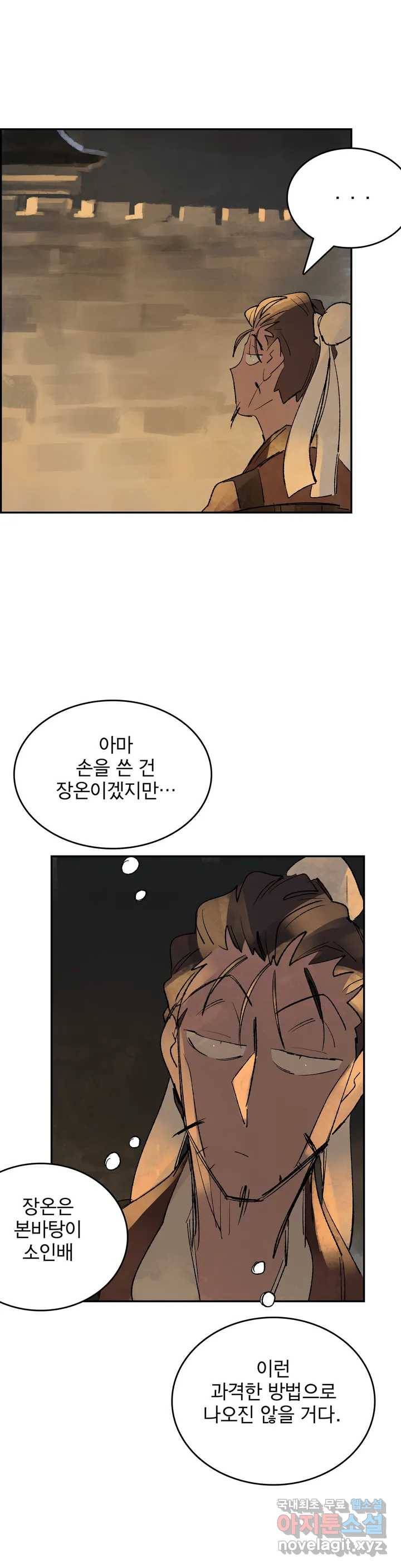 삼국지 가후전 R 65화 23