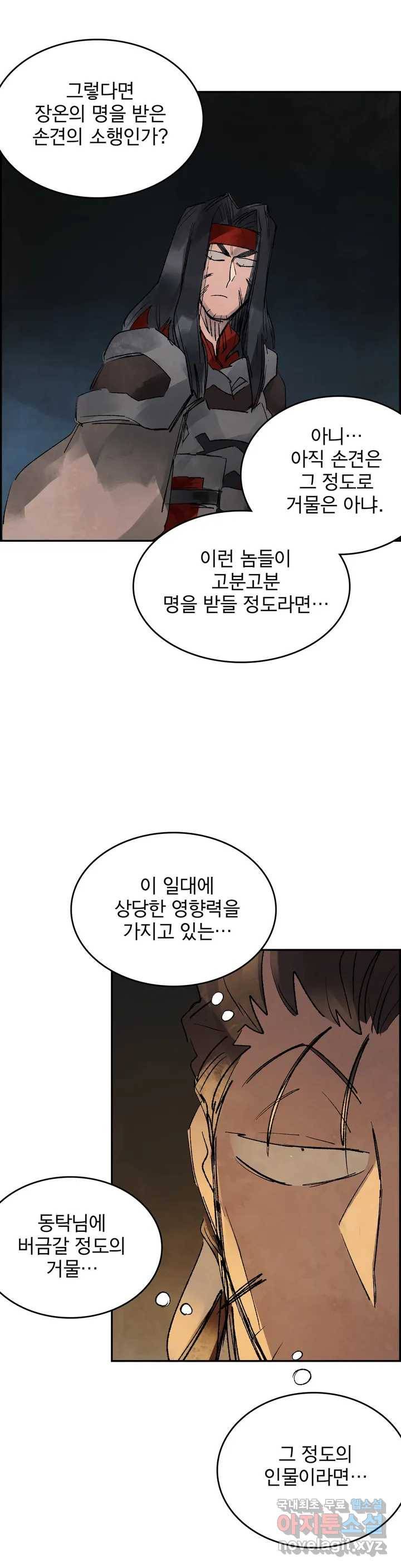 삼국지 가후전 R 65화 24
