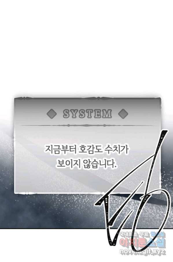 악역의 엔딩은 죽음뿐 93화 1