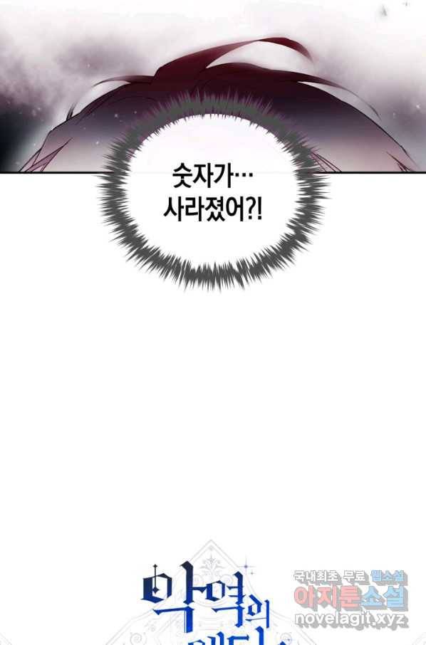악역의 엔딩은 죽음뿐 93화 5
