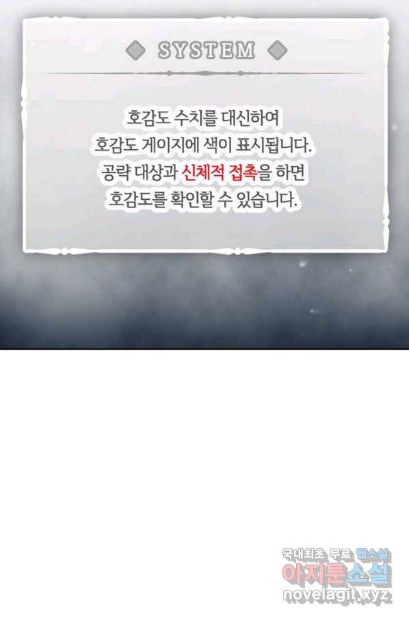 악역의 엔딩은 죽음뿐 93화 8