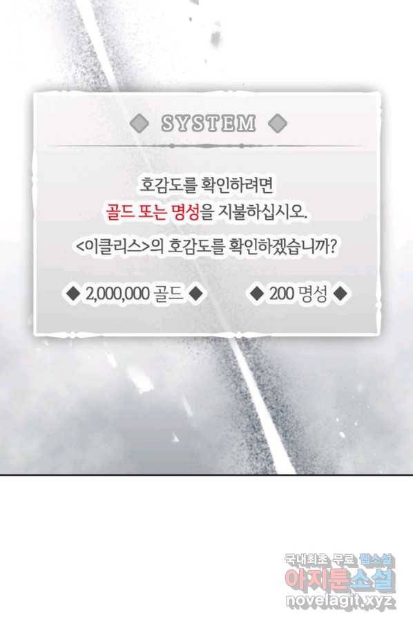 악역의 엔딩은 죽음뿐 93화 13
