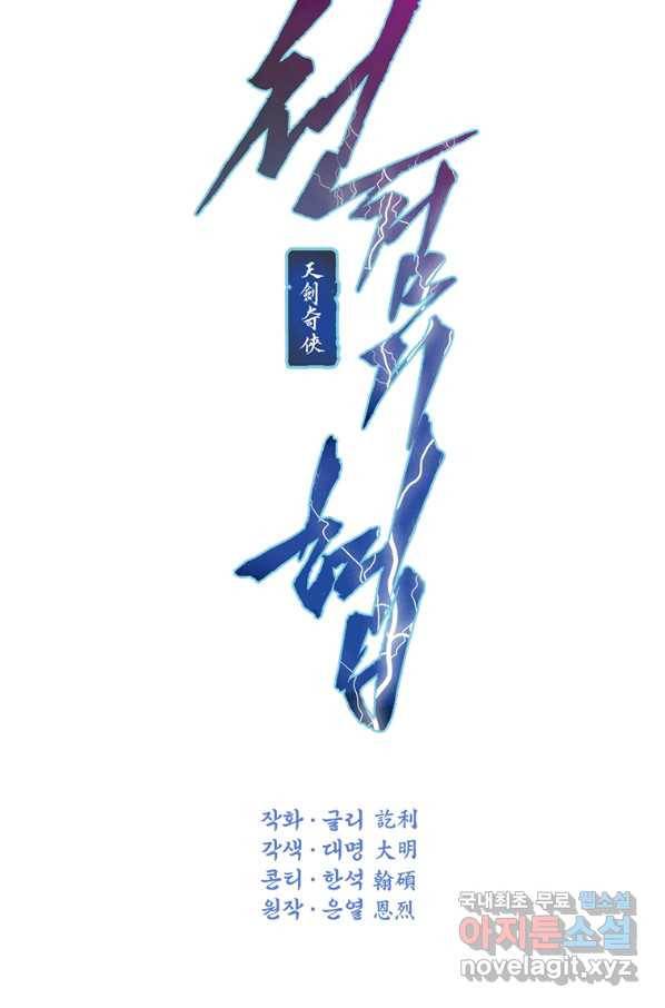 천검기협 25화 4