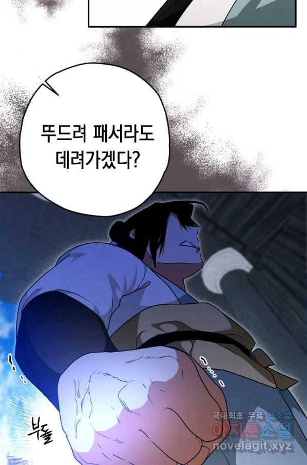 천검기협 25화 12