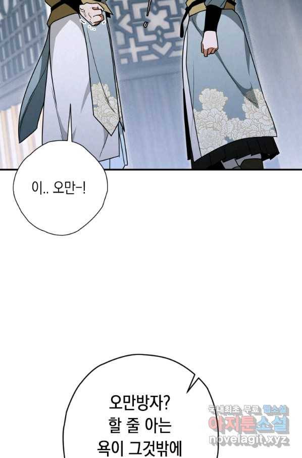 천검기협 25화 25