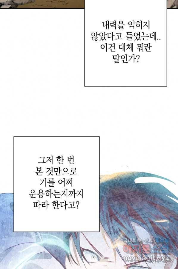 천검기협 25화 99