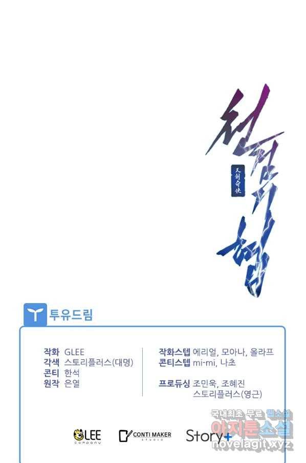 천검기협 25화 120