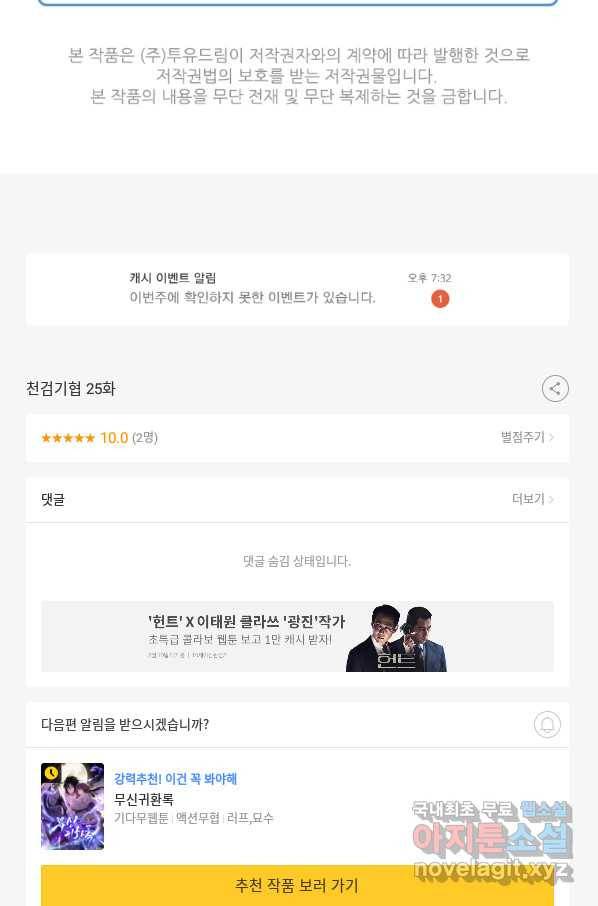 천검기협 25화 121