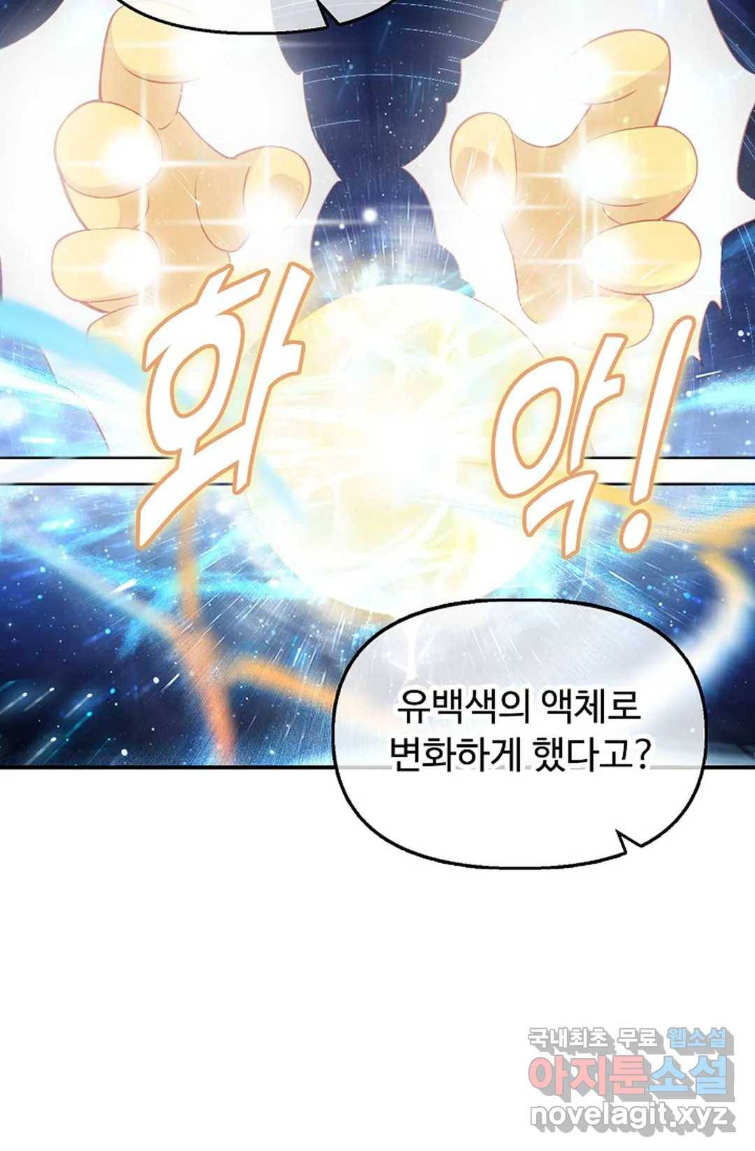 엘피스 전기:더 라스트 296화 8