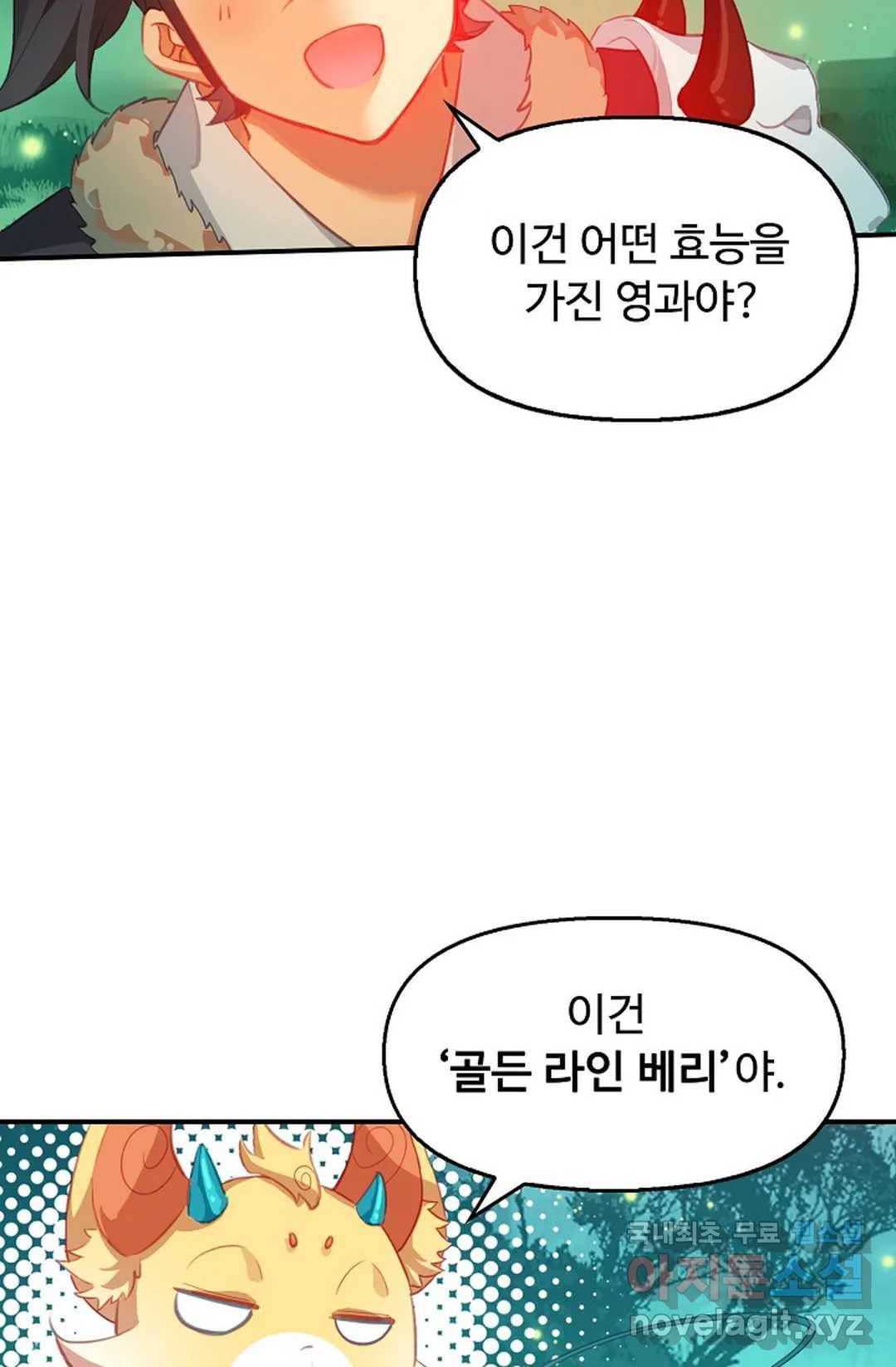엘피스 전기:더 라스트 296화 12