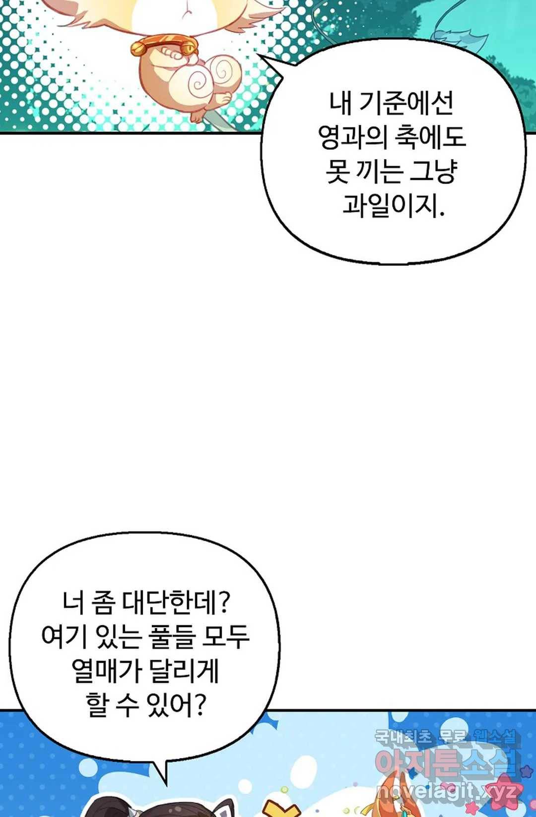 엘피스 전기:더 라스트 296화 13