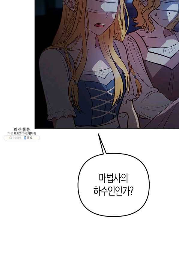 엘리자베스 55화 6