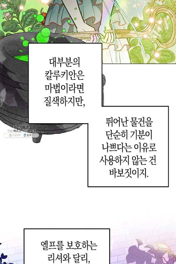 엘리자베스 55화 16