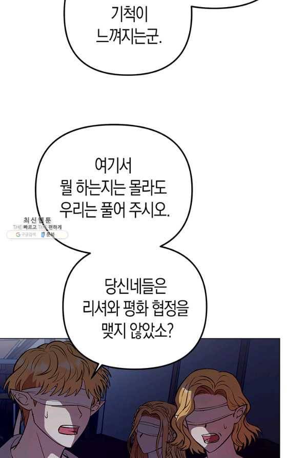 엘리자베스 55화 20