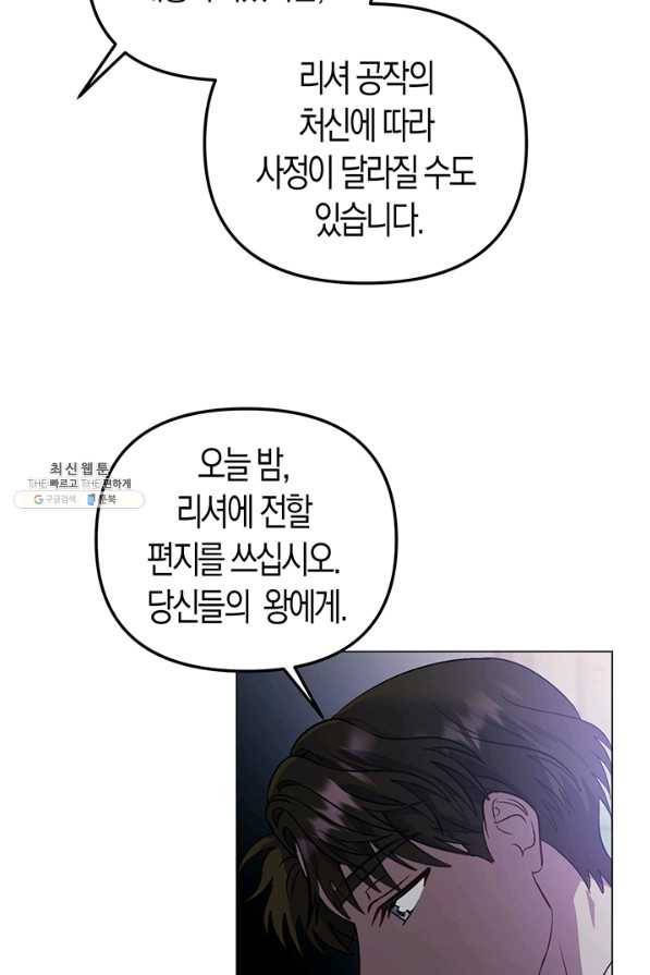 엘리자베스 55화 29