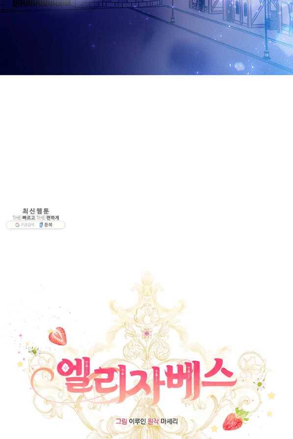 엘리자베스 55화 44