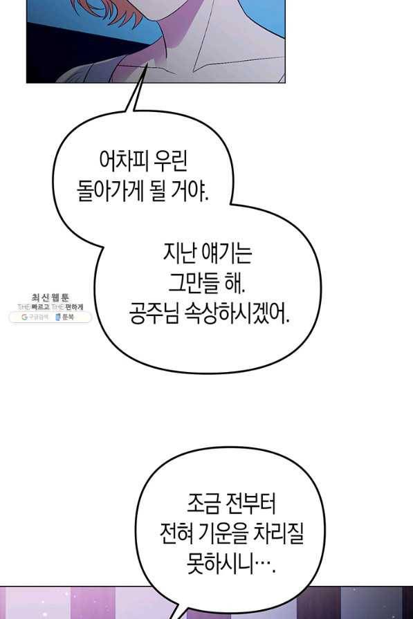 엘리자베스 55화 49